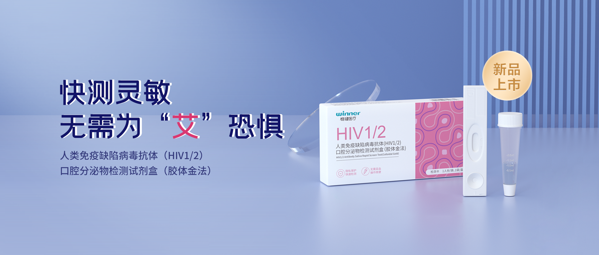 [新品] HIV检测试剂盒，无需采血检测